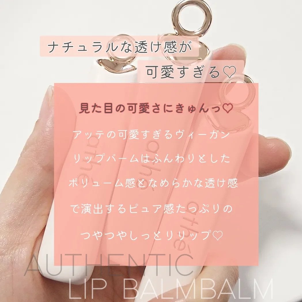 オーセンティック リップ バーム/athé/口紅を使ったクチコミ(2枚目)