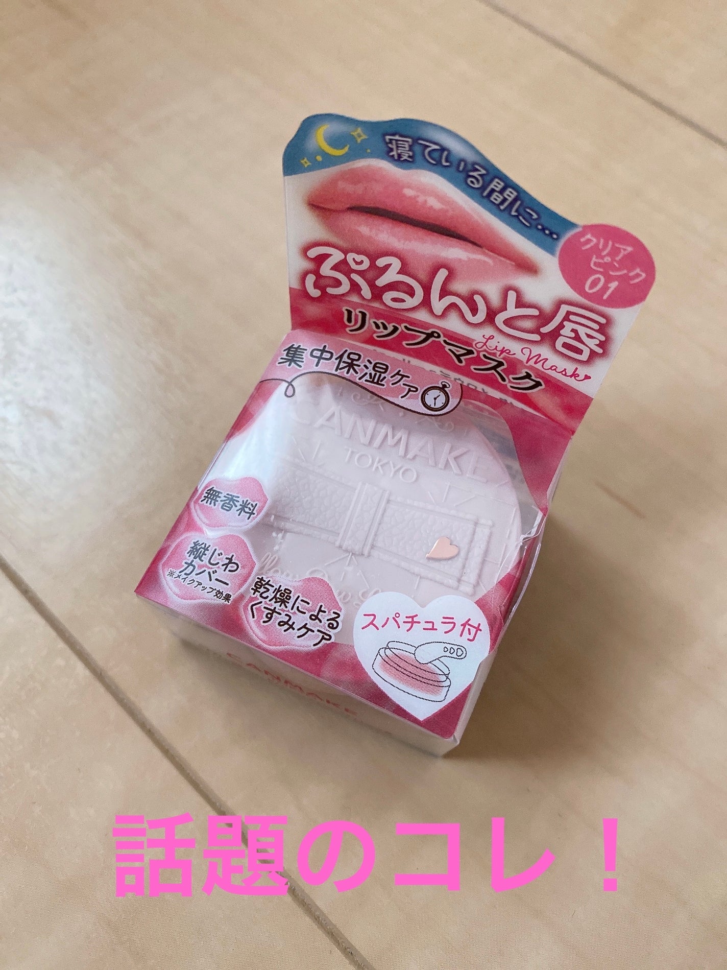 メロウデューリップマスク/キャンメイク/リップマスクを使ったクチコミ(2枚目)