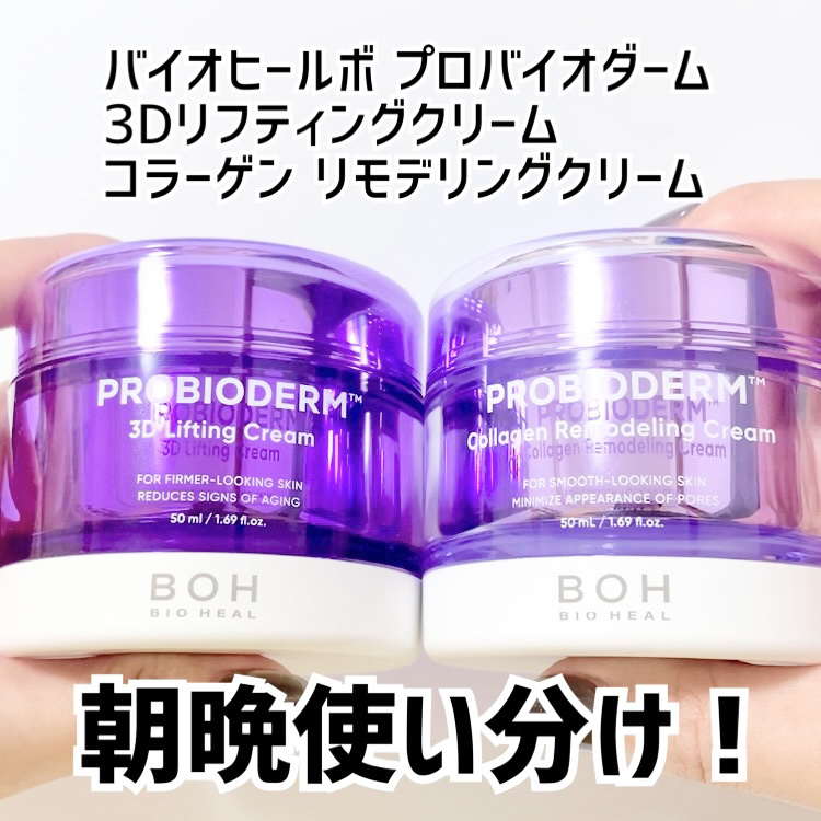 プロバイオダーム コラーゲン リモデリングクリーム/BIOHEAL BOH/フェイスクリームを使ったクチコミ（1枚目）