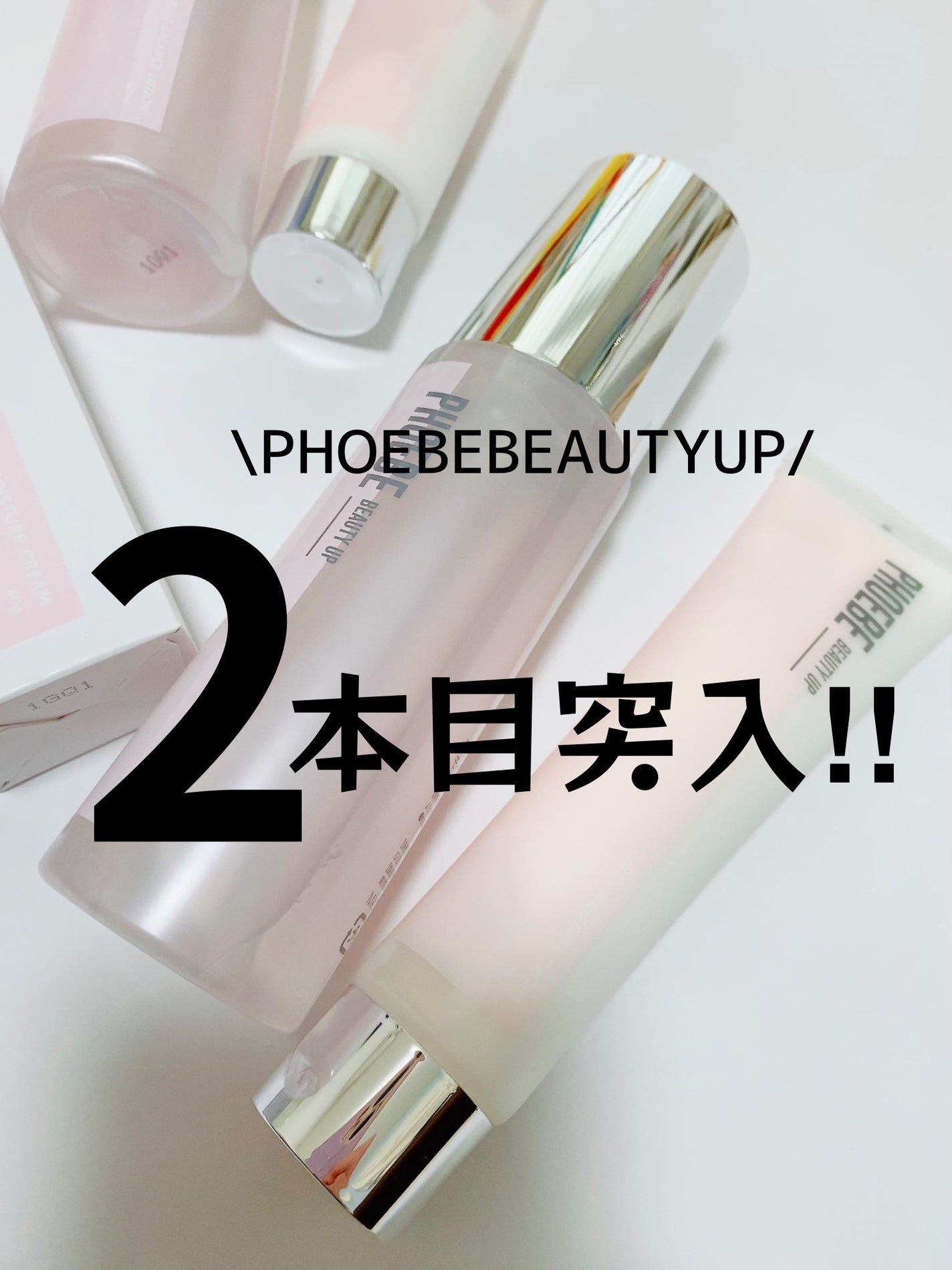 モイスチャーバランスローション N1/PHOEBE BEAUTY UP/化粧水を使ったクチコミ(1枚目)