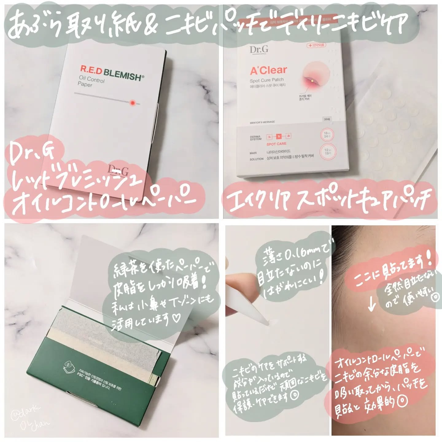 ドクタージー オイルコントロールペーパー/Dr.G/あぶらとり紙を使ったクチコミ（1枚目）
