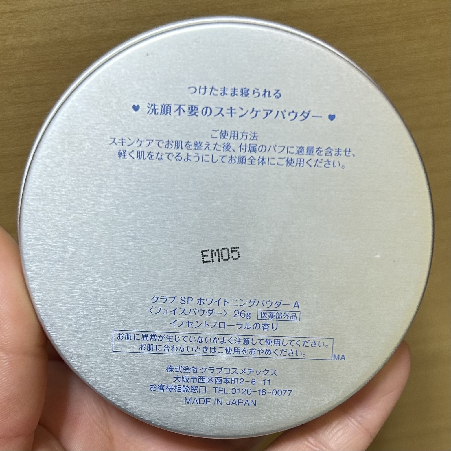 すっぴん ホワイトニングパウダーA 【旧】26g/クラブ/プレストパウダーを使ったクチコミ（2枚目）