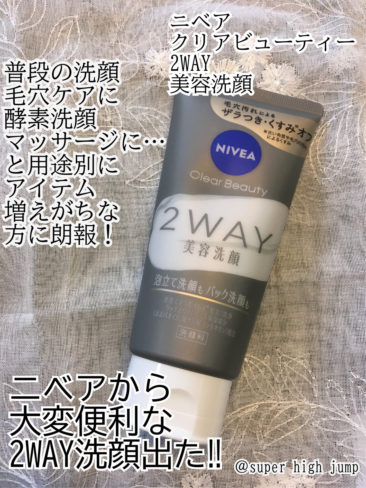 ニベア2WAY美容洗顔/ニベア/洗顔フォームを使ったクチコミ(1枚目)