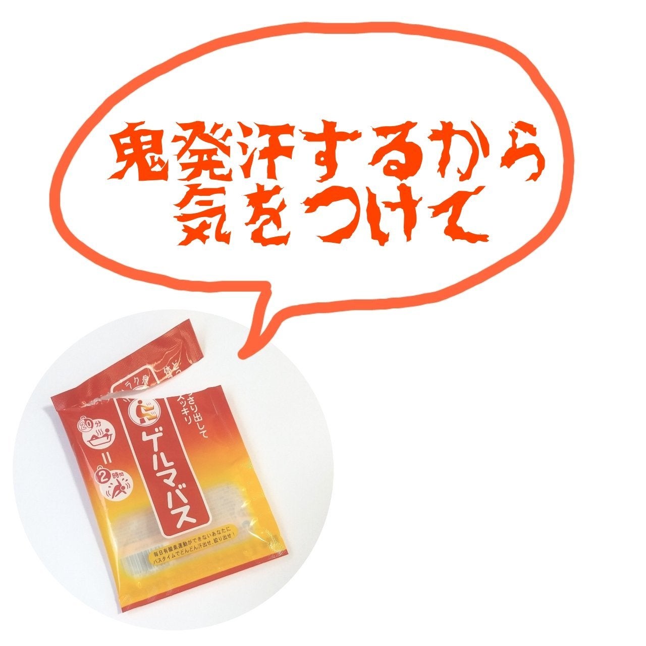 ゲルマバス/リラク泉/無機塩系入浴剤を使ったクチコミ(1枚目)