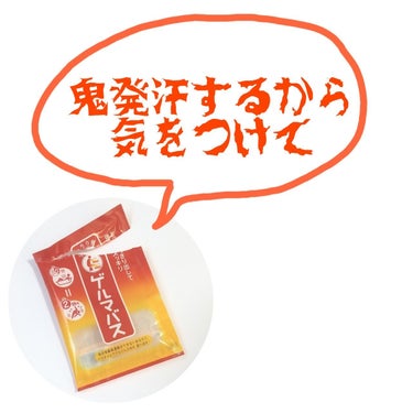 ゲルマバス 25g/リラク泉/入浴剤を使ったクチコミ（1枚目）