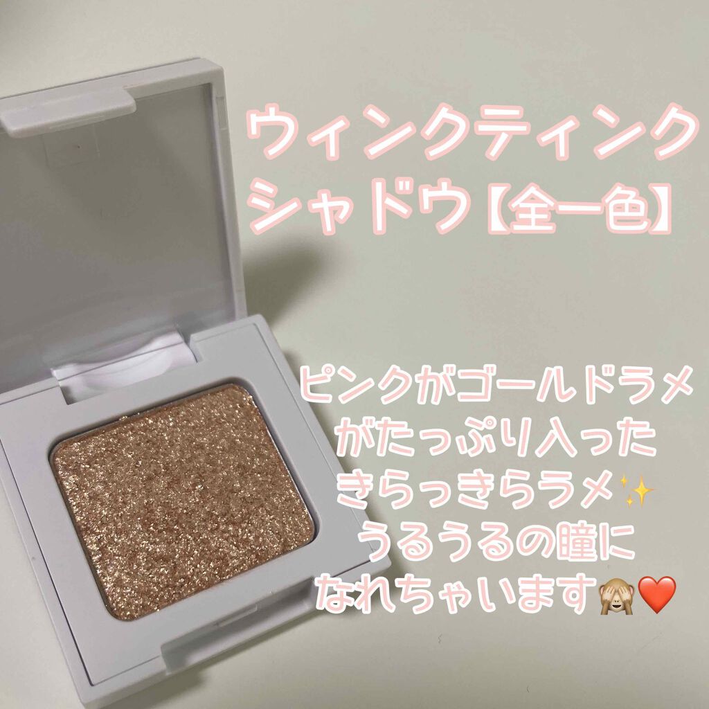 ウィンクティンクシャドウ/b idol/単色アイシャドウを使ったクチコミ（2枚目）