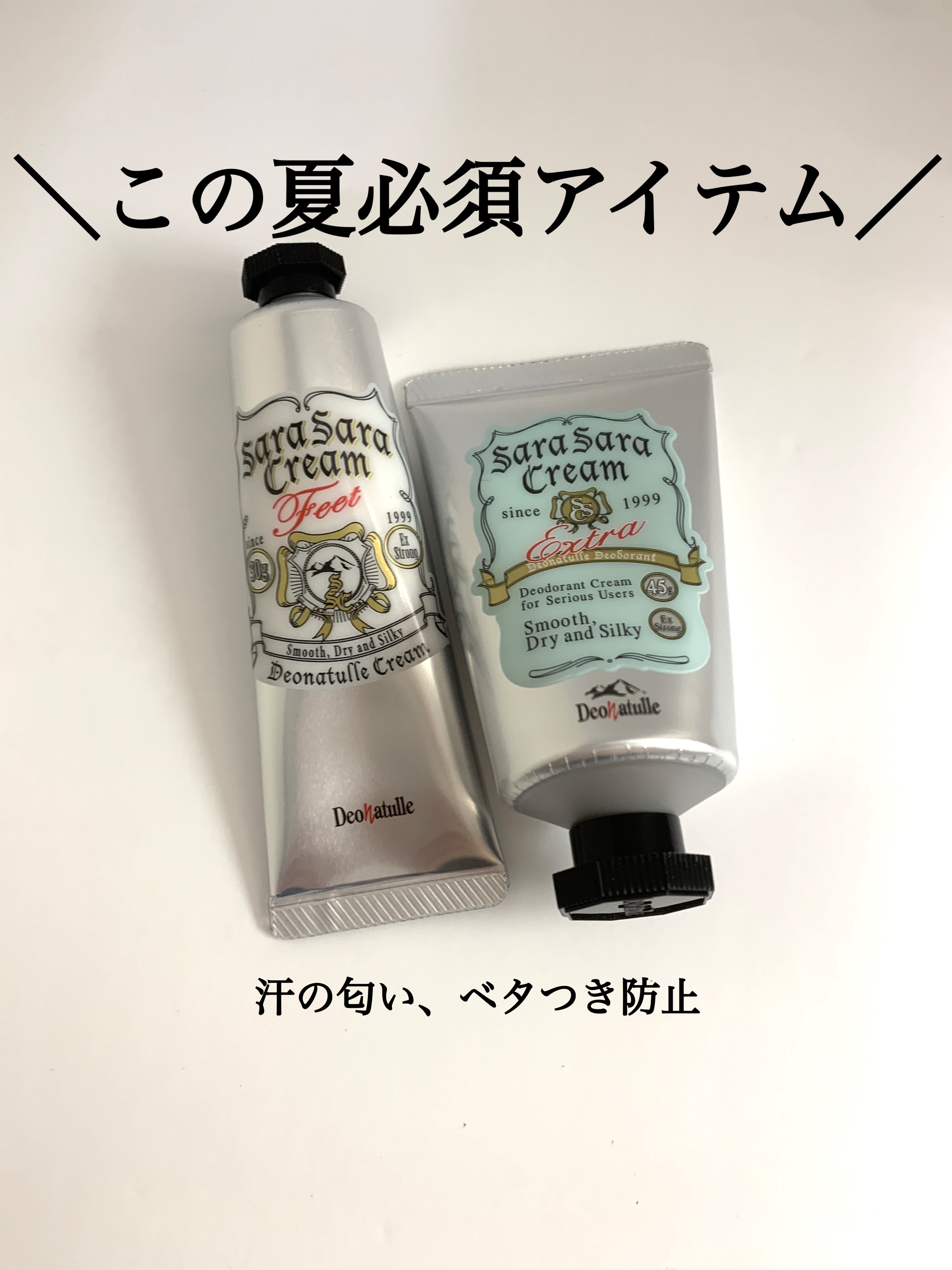 薬用足指さらさらクリーム/デオナチュレ/デオドラント・制汗剤を使ったクチコミ（1枚目）