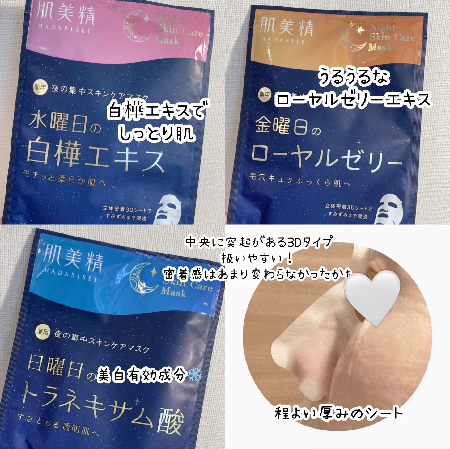 肌美精 薬用日曜日のナイトスキンケアマスク/肌美精/シートマスク・パックを使ったクチコミ（2枚目）