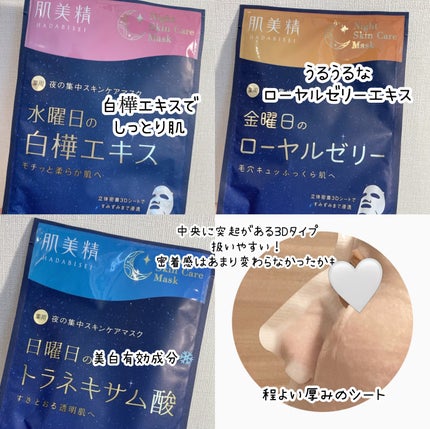 肌美精 薬用日曜日のナイトスキンケアマスク/肌美精/シートマスク・パックを使ったクチコミ(2枚目)