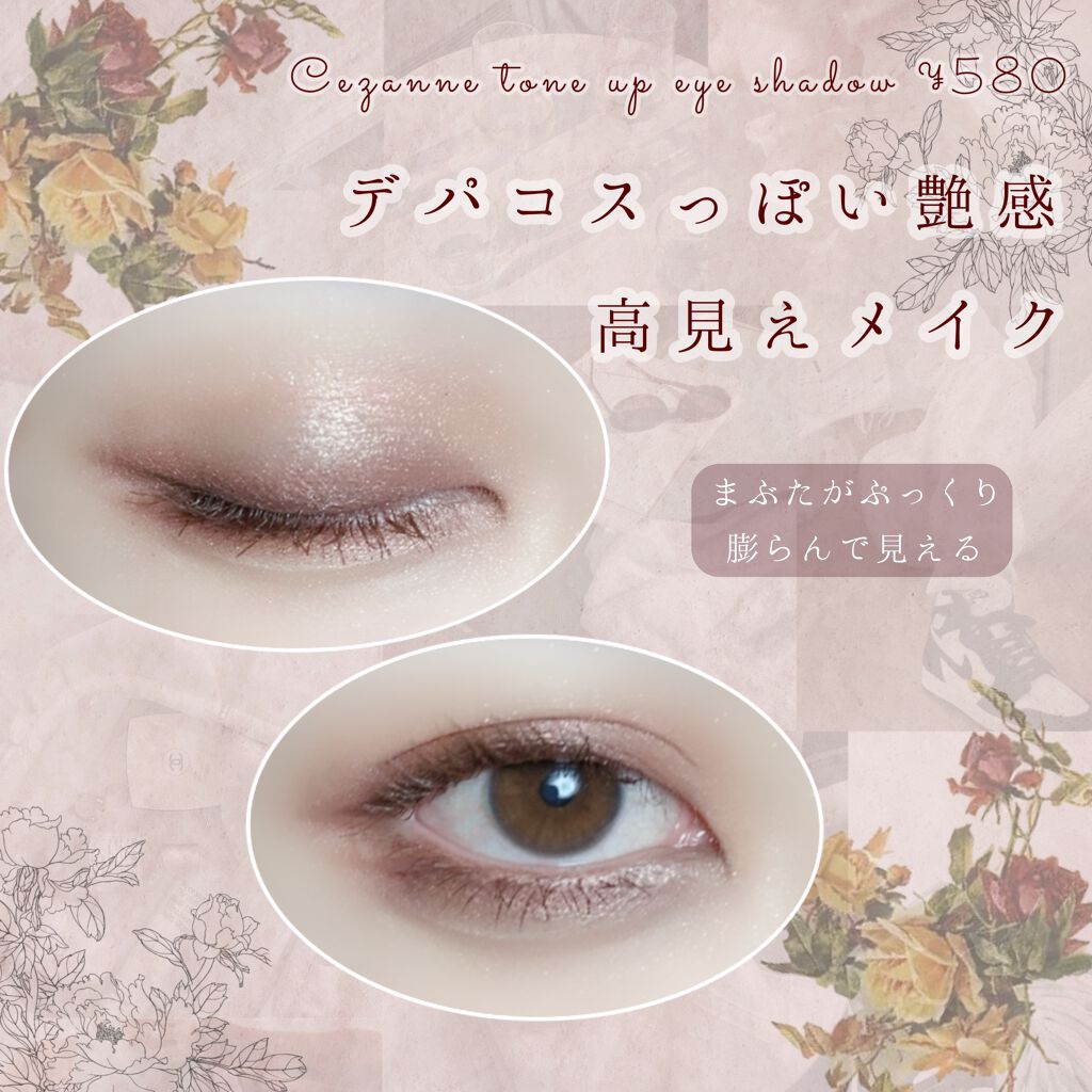 トーンアップアイシャドウ/CEZANNE/アイシャドウパレットを使ったクチコミ（1枚目）