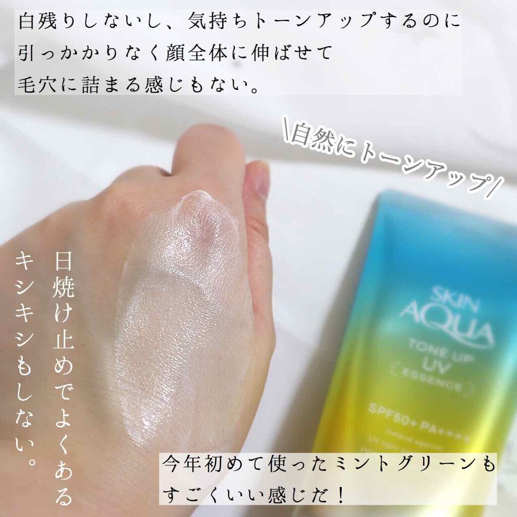 スキンアクア トーンアップUVエッセンス/スキンアクア/日焼け止めクリームを使ったクチコミ(2枚目)