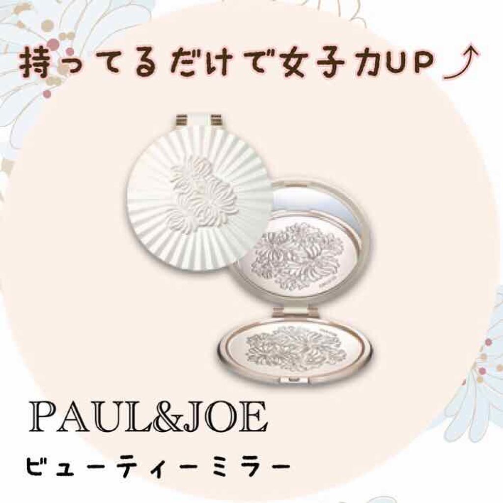 ビューティ ミラー/PAUL & JOE BEAUTE/その他化粧小物を使ったクチコミ（1枚目）