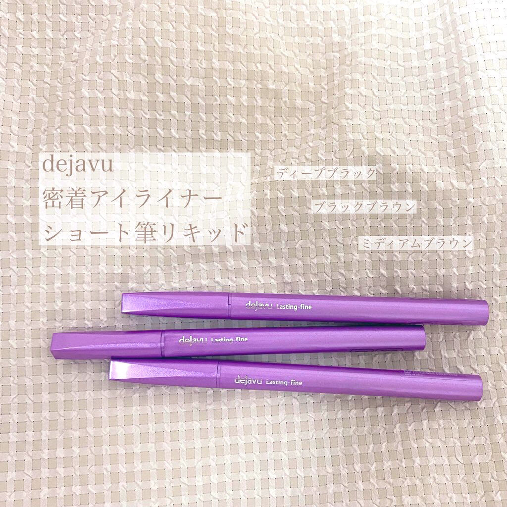 「密着アイライナー」ショート筆リキッド/デジャヴュ/リキッドアイライナーを使ったクチコミ（1枚目）