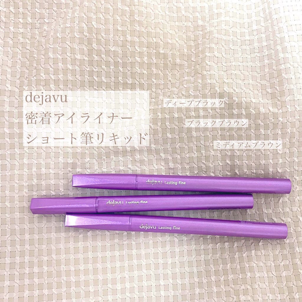 「密着アイライナー」ショート筆リキッド/デジャヴュ/リキッドアイライナーを使ったクチコミ(1枚目)