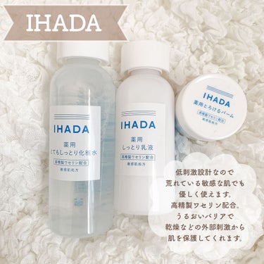 イハダ 薬用バーム【医薬部外品】/IHADA/フェイスバームを使ったクチコミ（2枚目）