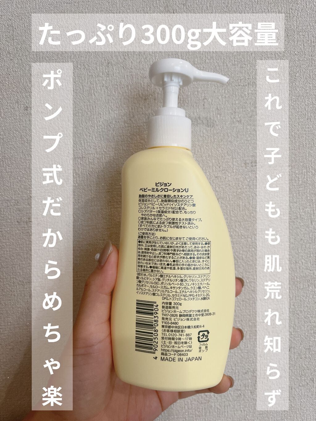ベビーミルクローションうるおいプラス/ピジョン/ボディローションを使ったクチコミ（2枚目）