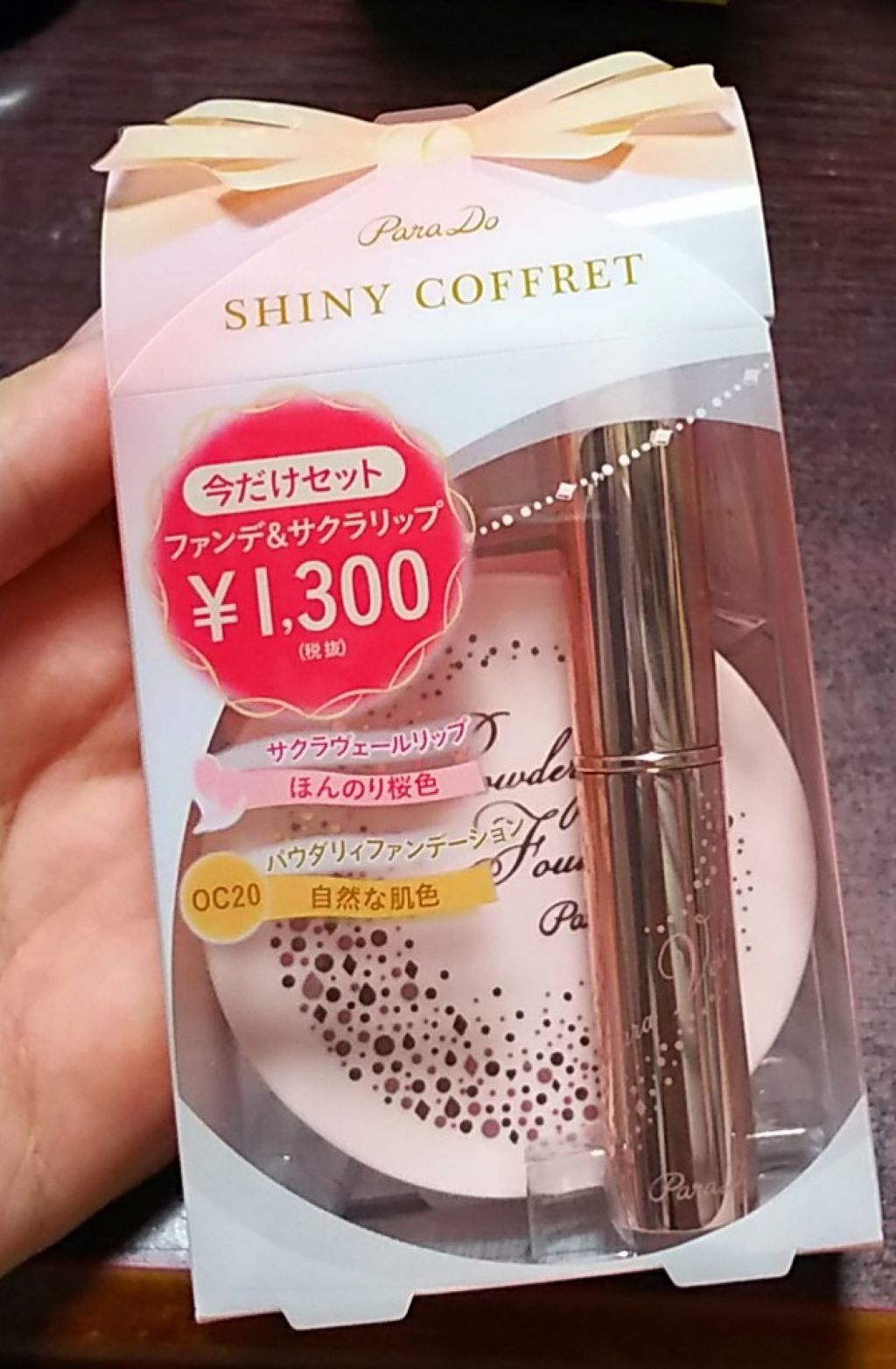 サクラヴェールリップ/パラドゥ/リップクリームを使ったクチコミ(1枚目)