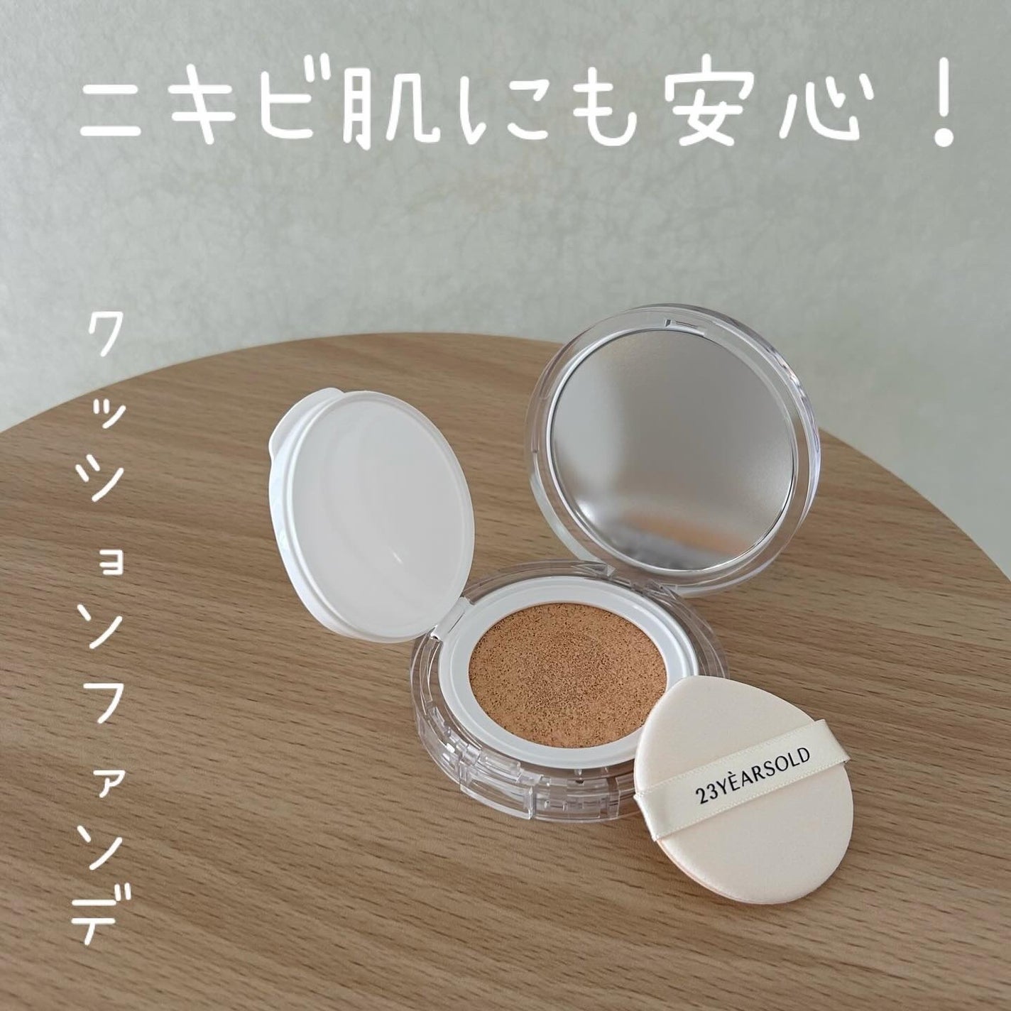 ハートリーフシーンカバークッション/23years old/クッションファンデーションを使ったクチコミ(1枚目)