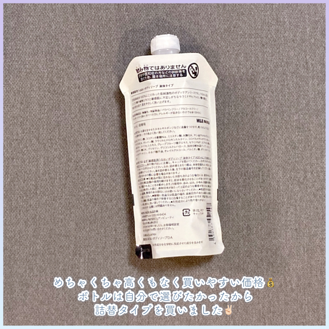 無印良品 MうるおいボディソープDAのクチコミ「
　┈┈┈┈┈┈┈┈┈┈┈┈┈┈┈┈┈┈┈┈

  🏷️ 無印良品
　┗ Mうるおいボディソー.....」（3枚目）