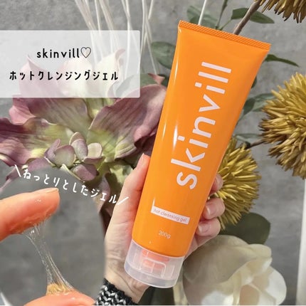 ホットクレンジングジェル/skinvill/クレンジングジェルを使ったクチコミ(1枚目)