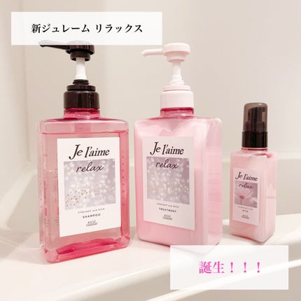 リラックス ミッドナイトリペア シャンプー/ヘアトリートメント (ストレート&リッチ)/Je l'aime/市販シャンプーを使ったクチコミ(1枚目)