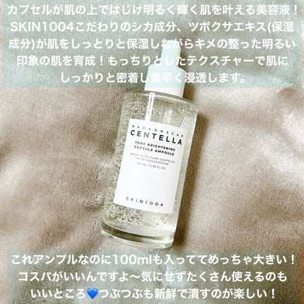 トーンブライトニング カプセルアンプル/SKIN1004/美容液を使ったクチコミ(2枚目)