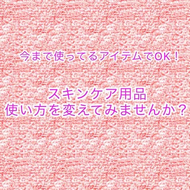 お風呂場で何となく顔を洗って拭いて、そのあと適当に化粧水を塗って…という方、多いのではないでしょうか？

今のスキンケア、将来の肌劣化に繋がるかもしれません！この機会に見直してみませんか？

今回は今使