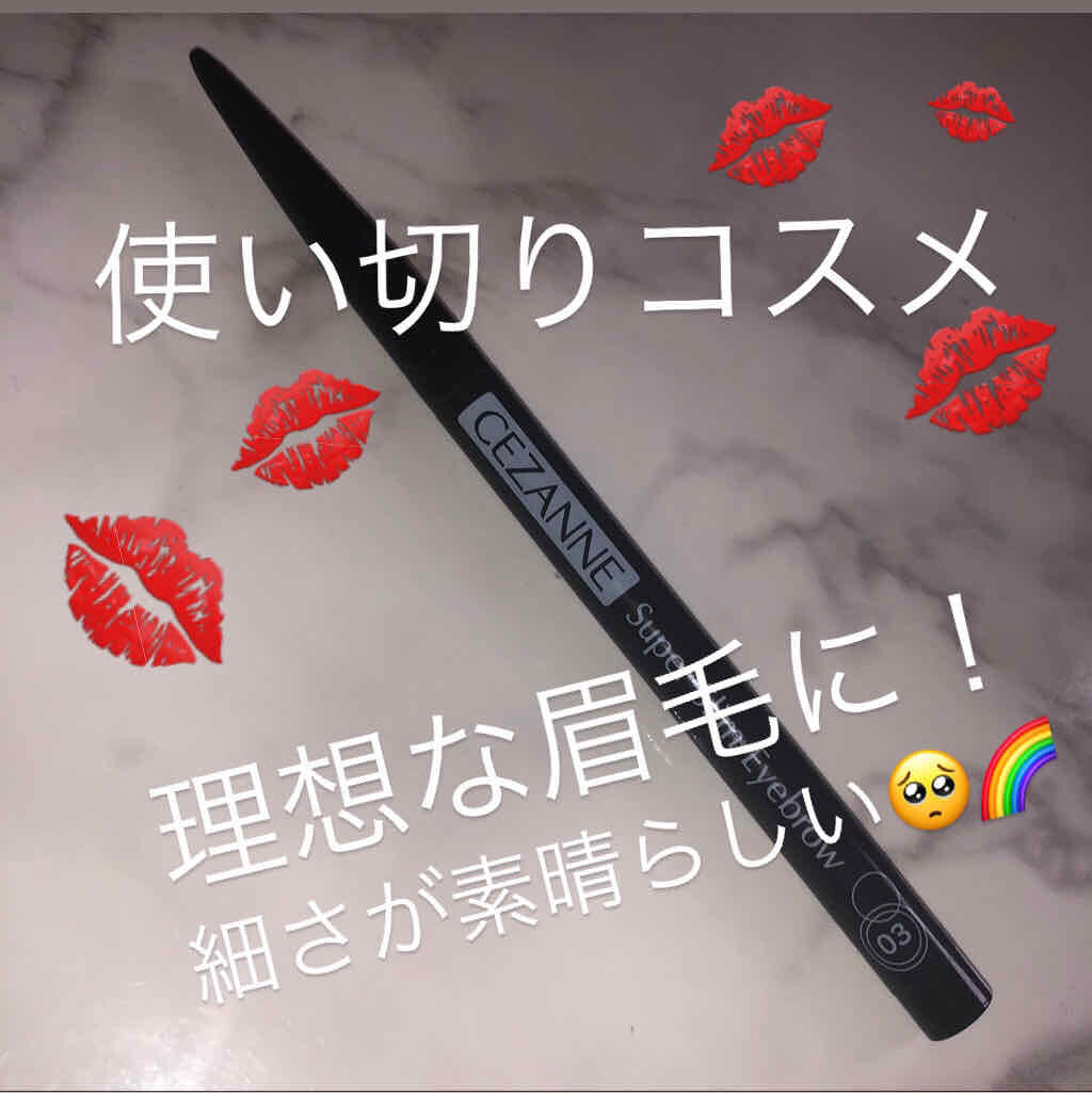 超細芯アイブロウ/CEZANNE/アイブロウペンシルを使ったクチコミ（1枚目）