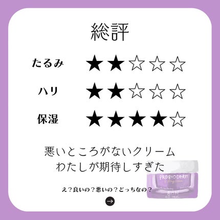 プロバイオダーム リフティング クリーム/BIOHEAL BOH/フェイスクリームを使ったクチコミ(2枚目)