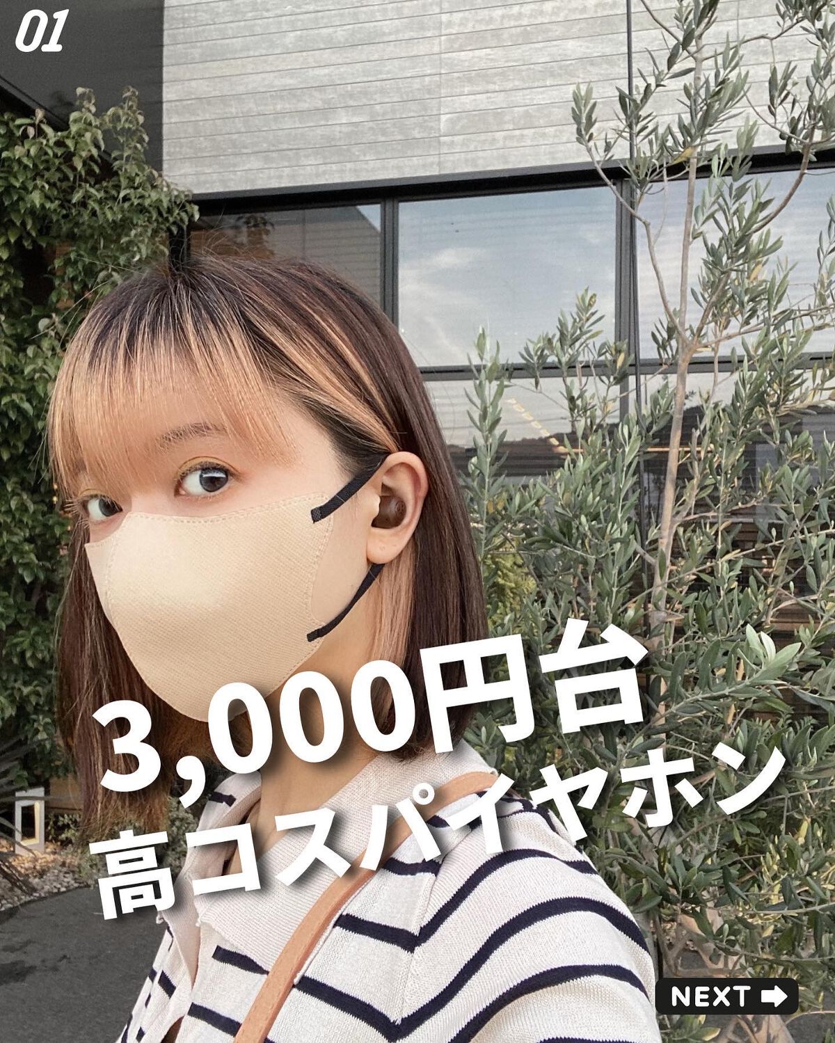 おんぷ on LIPS 「音質良くて3,000円台は高コスパ🙆♀️【GOAIRTON..」(1枚目)