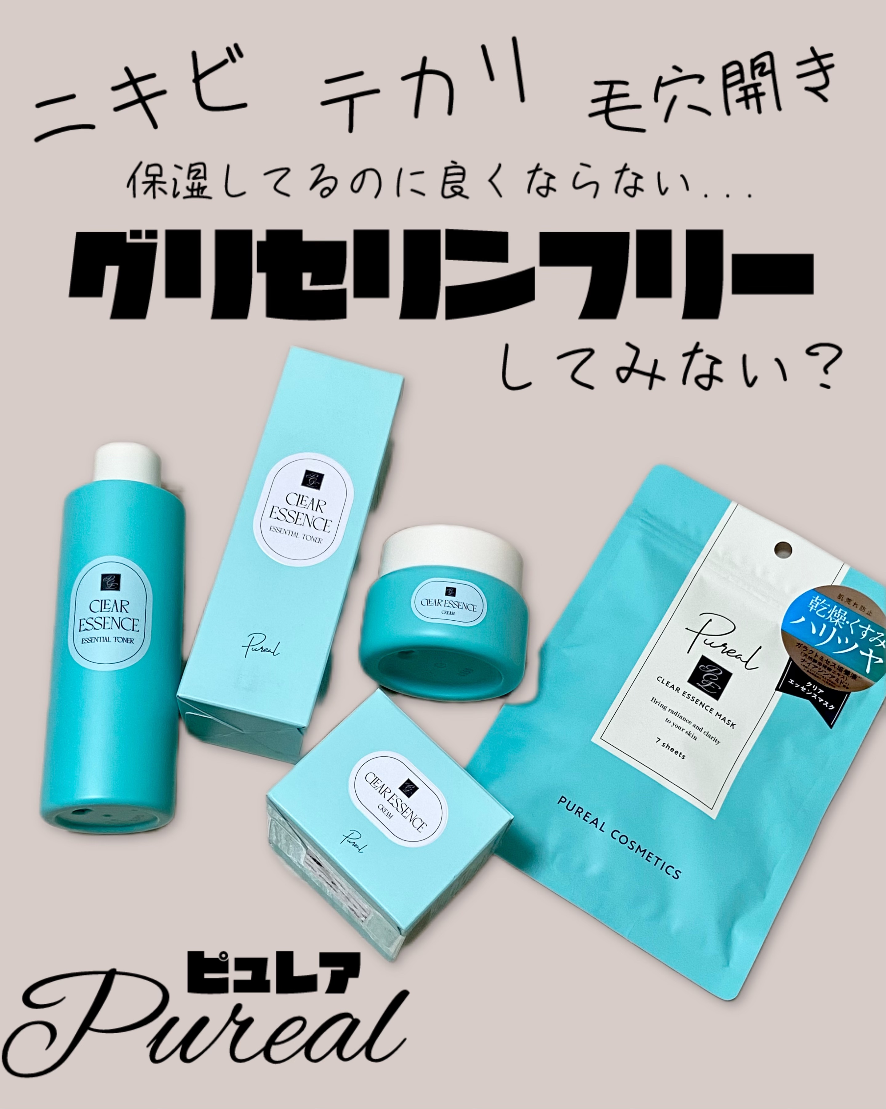 クリアエッセンスマスク/ピュレア/シートマスク・パックを使ったクチコミ（1枚目）