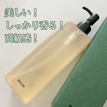 BAUM アロマティック ハンドウォッシュのクチコミ「上品に森林が香る😌🌿
褒められハンドウォッシュ🫧


《BAUM》アロマティック ハンドウォッ.....」（1枚目）