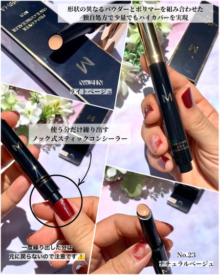 M プロカバー スティックコンシーラー/MISSHA/スティックコンシーラーを使ったクチコミ(3枚目)