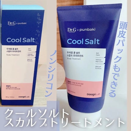 クールソルトスケーリングシャンプー/クールソルトスカルプトリートメント/Dr.G/市販シャンプーを使ったクチコミ(1枚目)