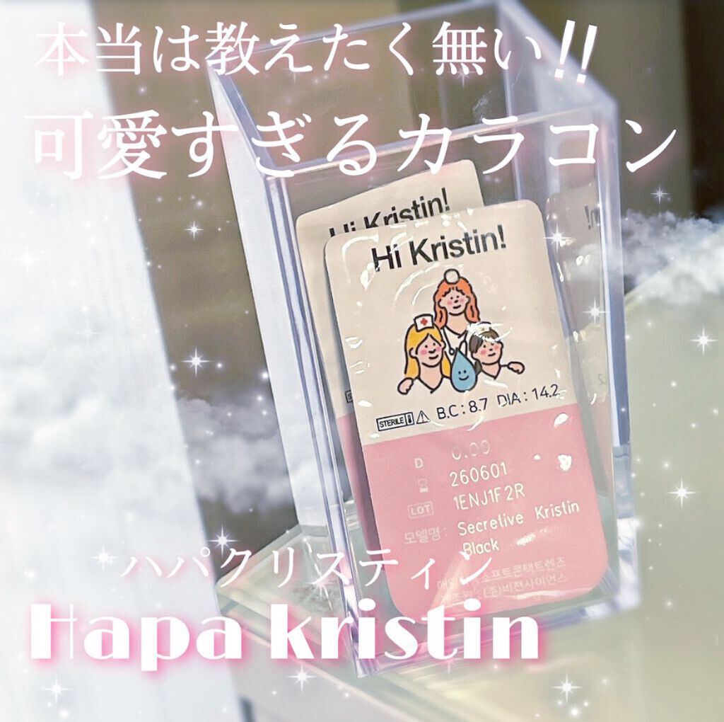 Secretive Kristen/Hapa kristin/カラーコンタクトレンズを使ったクチコミ（1枚目）
