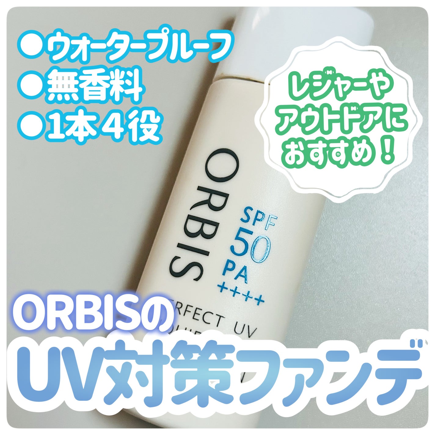 オルビス パーフェクトUVリキッド ファンデーションNナチュラル01×5個★ パーフェクトUVリキッドファンデーション ナチュラル02