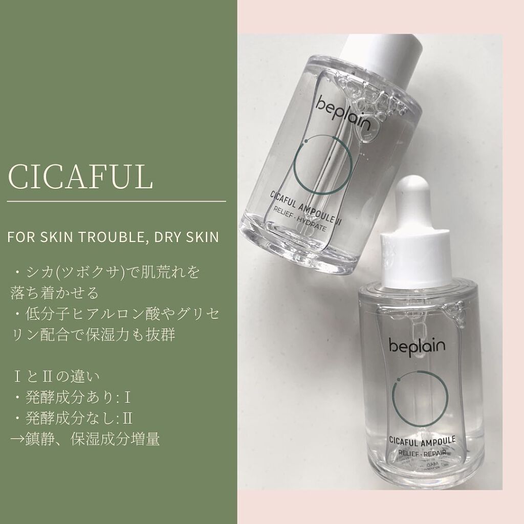 シカフルアンプル/beplain/美容液を使ったクチコミ(2枚目)