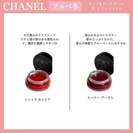 リップ&チーク ボーム N°1 ドゥ シャネル/CHANEL/口紅を使ったクチコミ(5枚目)