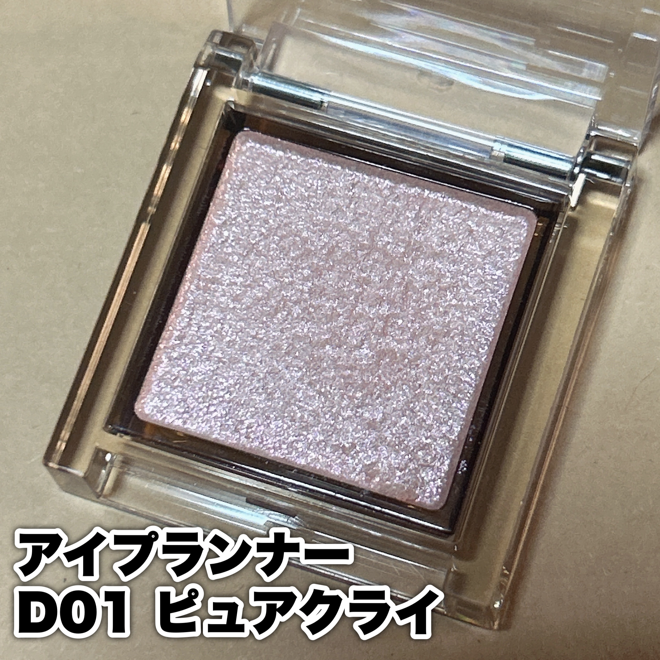 ドレープド シマーグロウ/excel/パウダーハイライトを使ったクチコミ（3枚目）