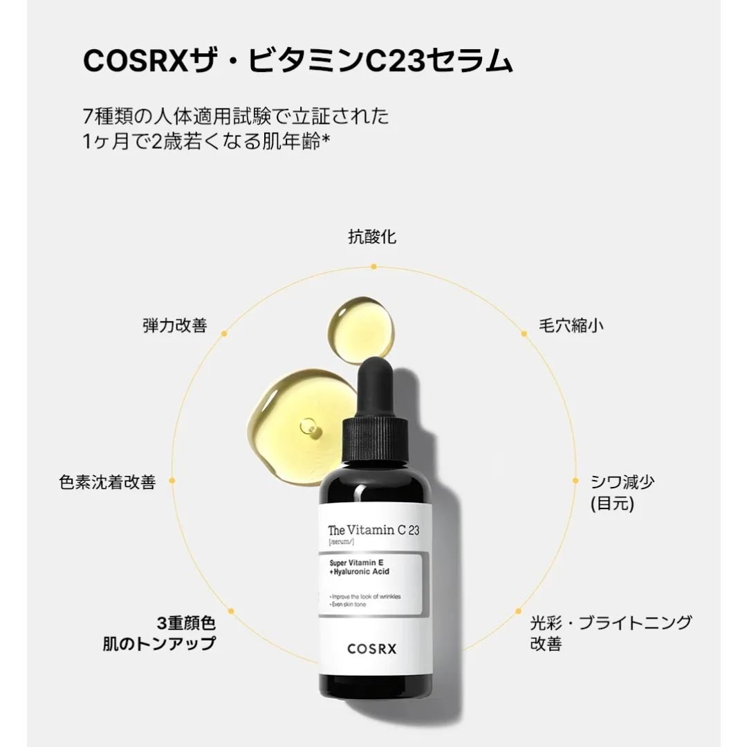 RXザ・ビタミンC23セラム/COSRX/美容液を使ったクチコミ（3枚目）