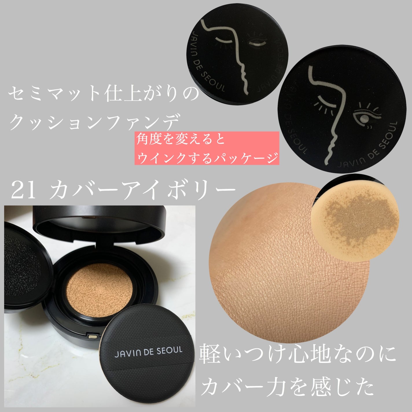 ジャビンドゥソウル ウインクファンデーションパクト/Javin De Seoul/クッションファンデーションを使ったクチコミ(2枚目)