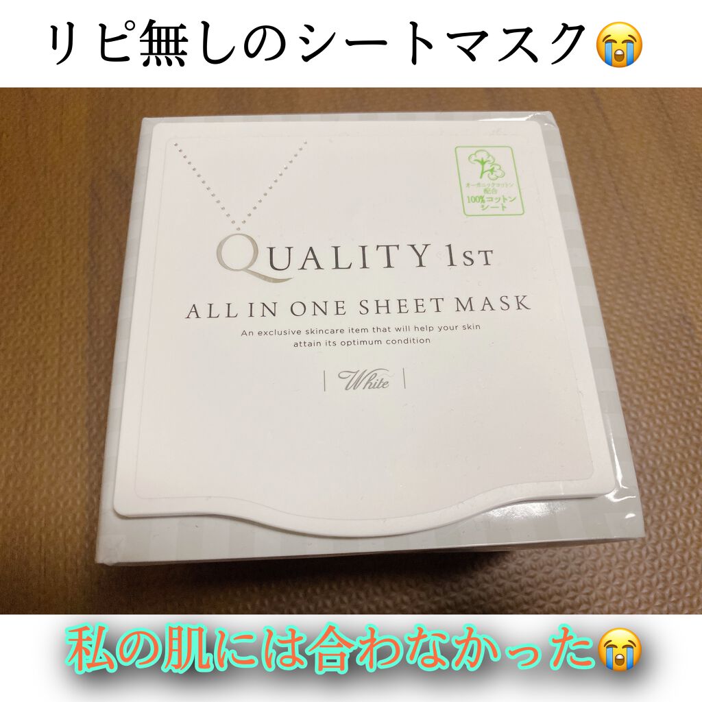 オールインワンシートマスク ホワイトEX/クオリティファースト/シートマスク・パックを使ったクチコミ（1枚目）