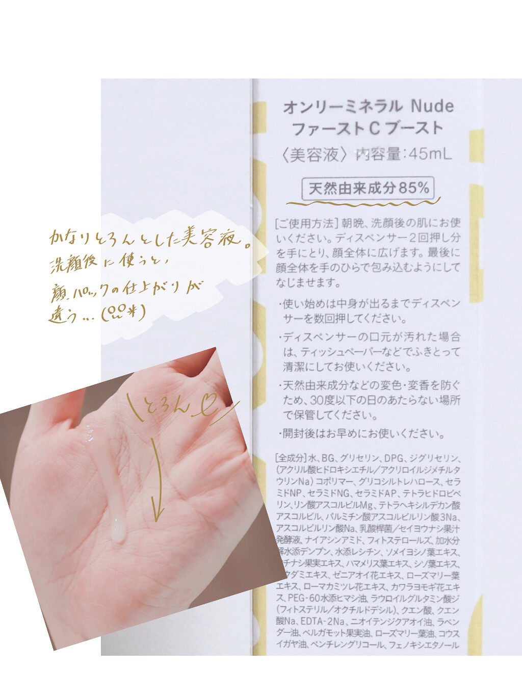 Nude ファーストCブースト/ONLY MINERALS/美容液を使ったクチコミ（2枚目）