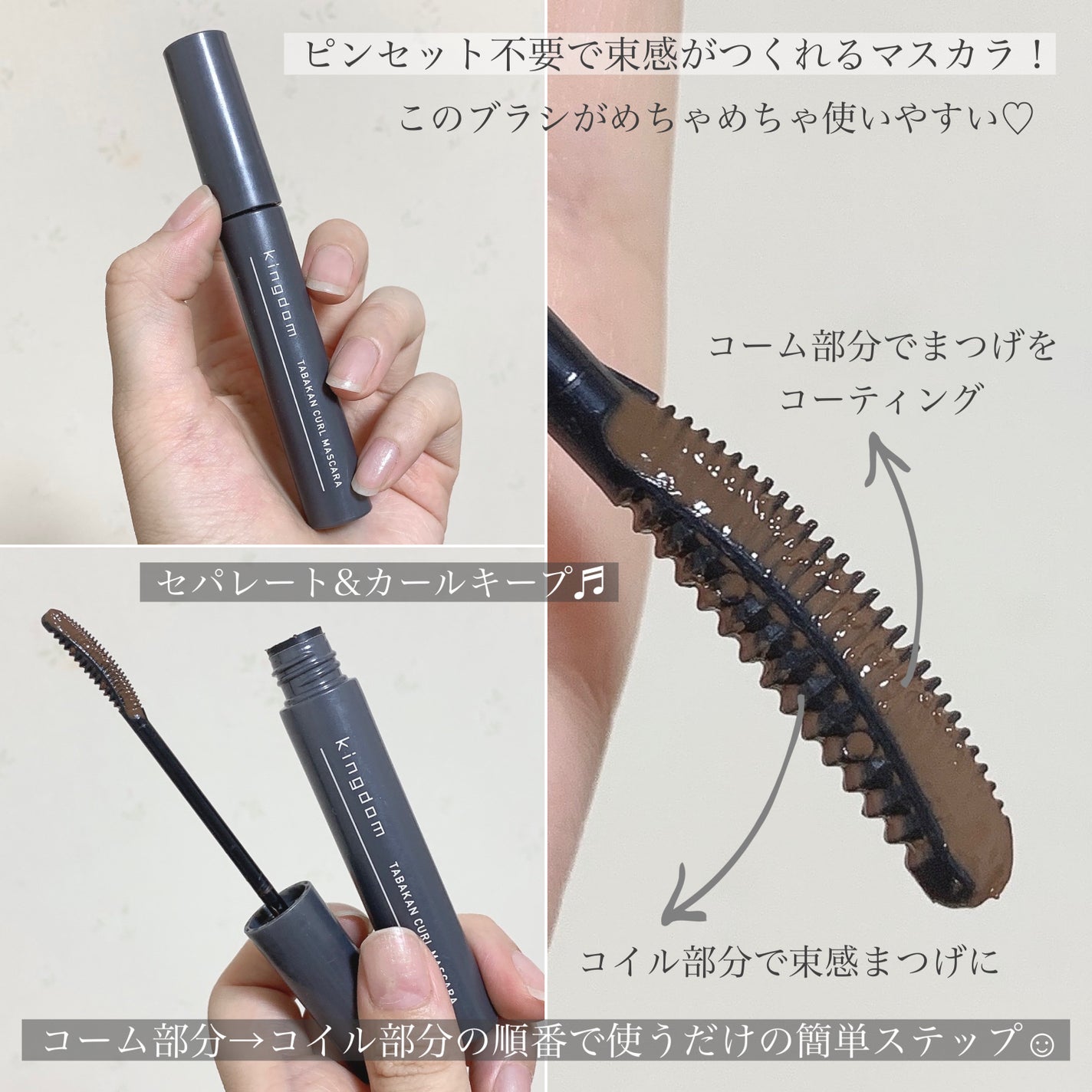 キングダム 束感カールマスカラ/キングダム/マスカラを使ったクチコミ(3枚目)