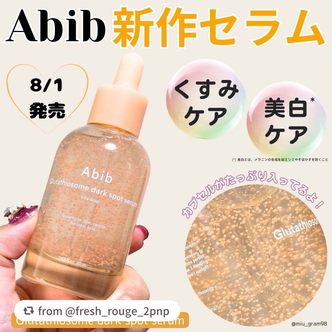 アビブ グルタチオンソームダークスポットセラムビタドロップ/Abib /美容液を使ったクチコミ(1枚目)