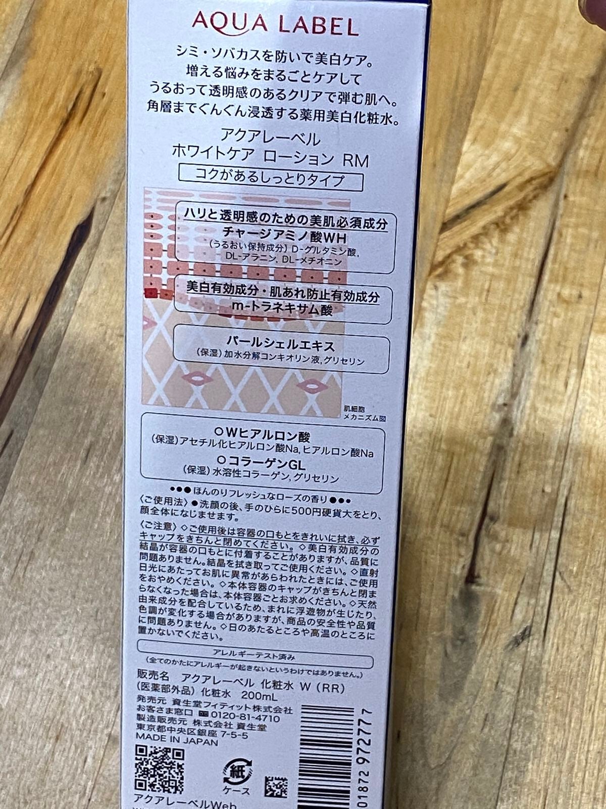 ブライトニングケア ローション RM(医薬部外品)/アクアレーベル/化粧水を使ったクチコミ(2枚目)