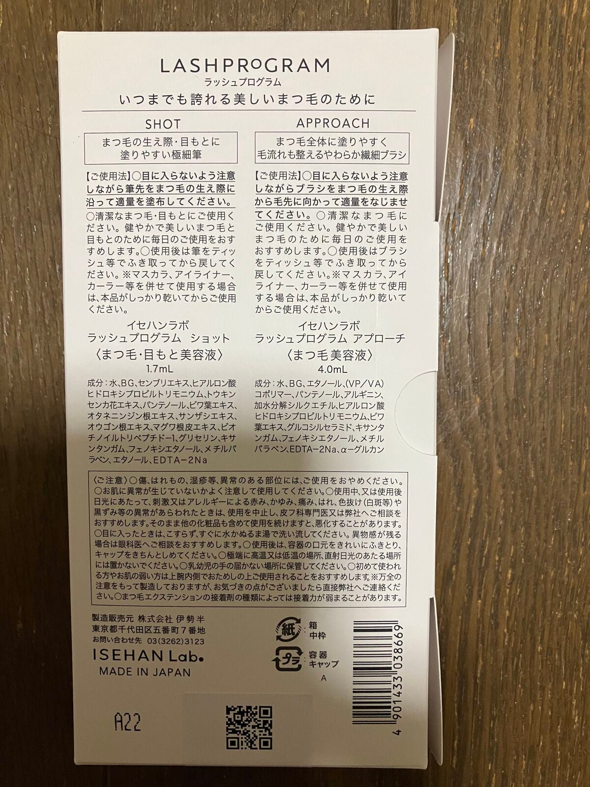 ラッシュプログラム /ISEHAN Lab./まつげ美容液を使ったクチコミ(2枚目)
