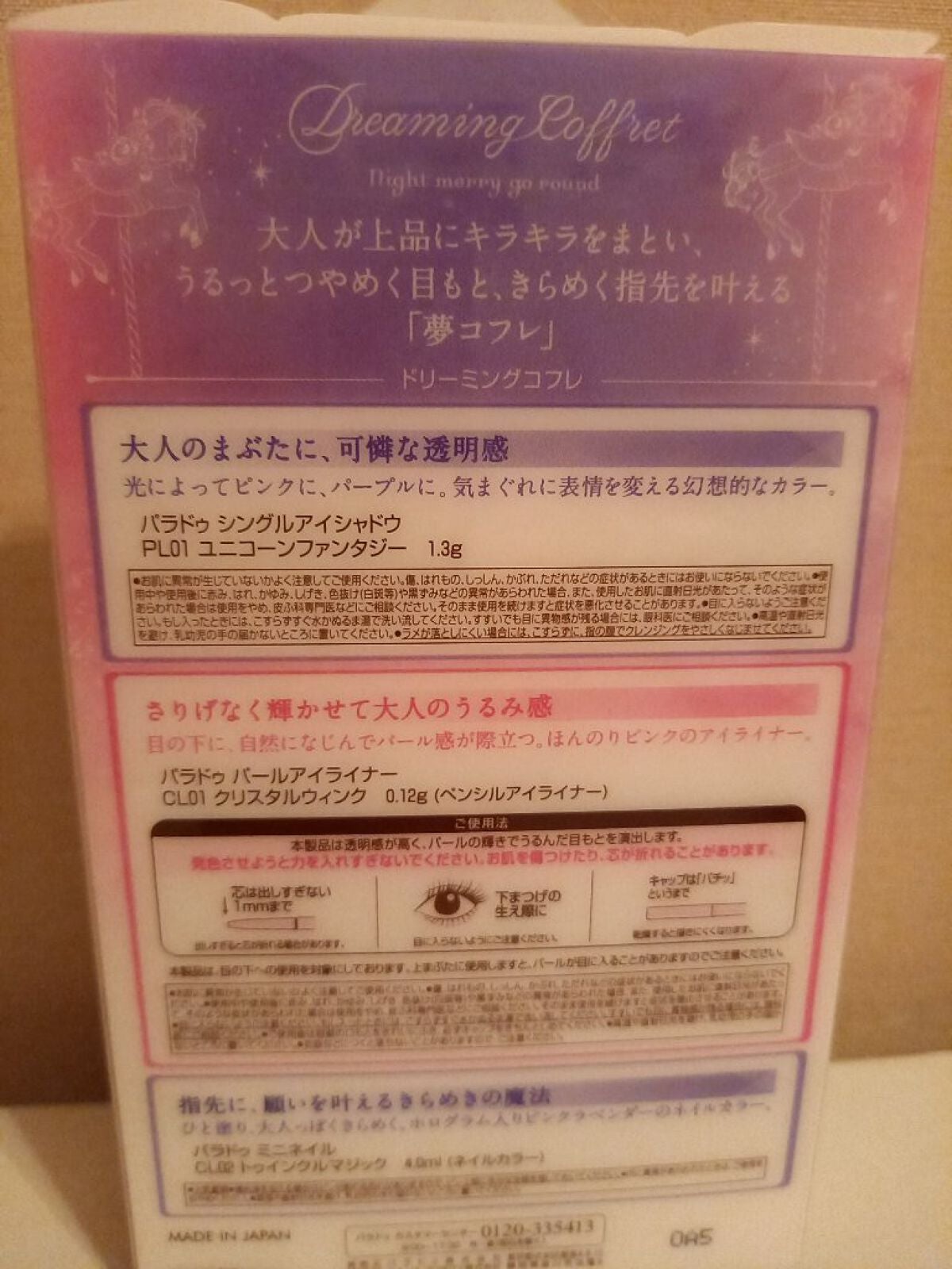 ドリーミングコフレ/パラドゥ/メイクアップキットを使ったクチコミ(6枚目)