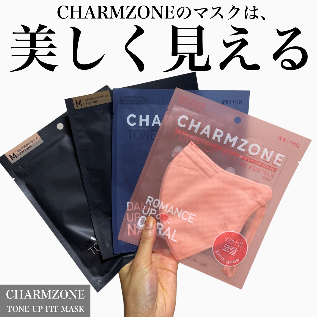 CHARMZONE トーンアップフィットマスク/チャームゾーン/マスクを使ったクチコミ（1枚目）