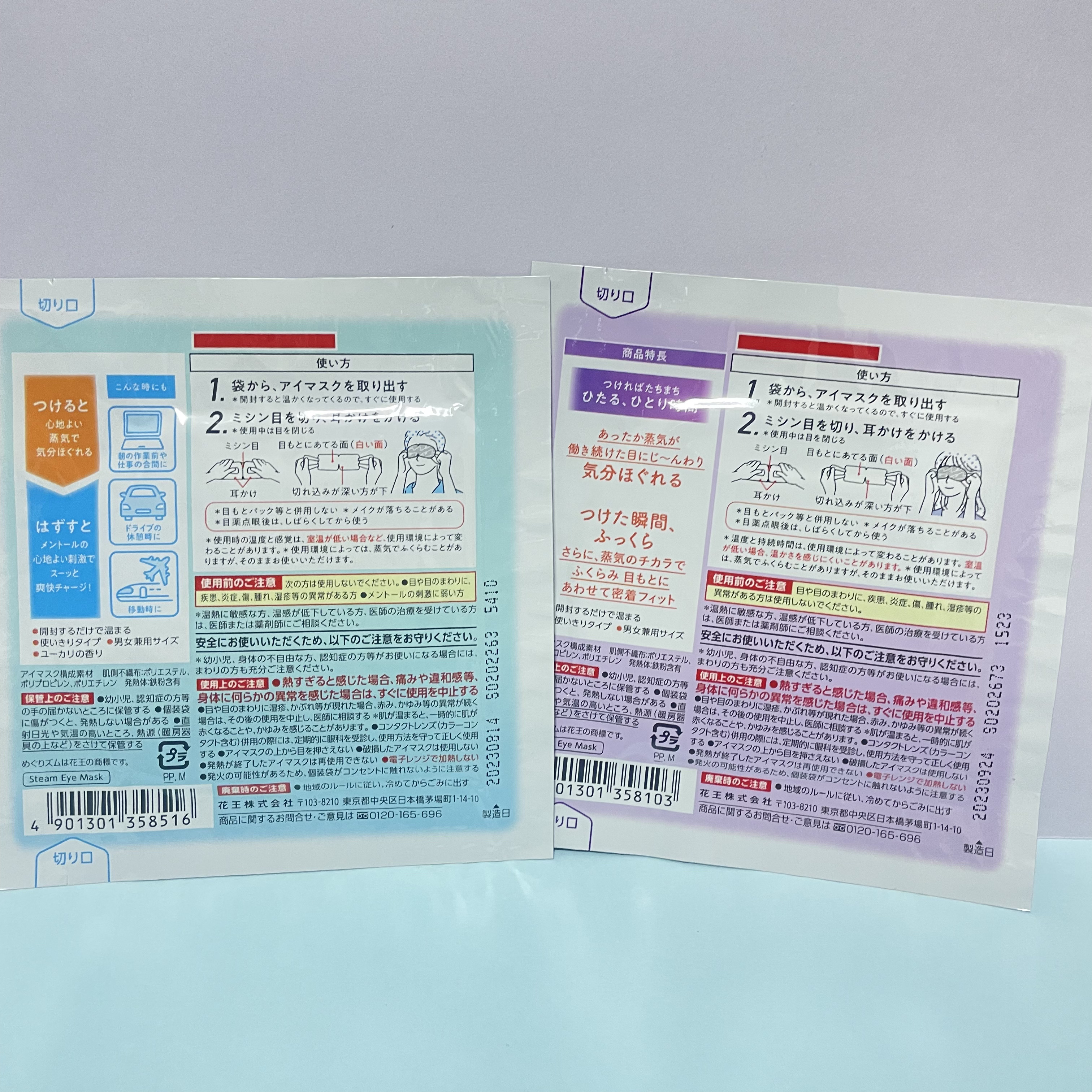 めぐりズム 蒸気でホットアイマスク 無香料/めぐりズム/ホットアイマスクを使ったクチコミ（2枚目）